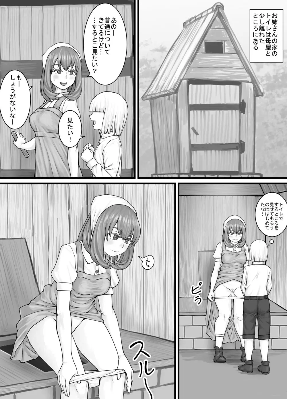 おしっこするところを見せてくれるお姉さん漫画 Ch.1-8 Page.31