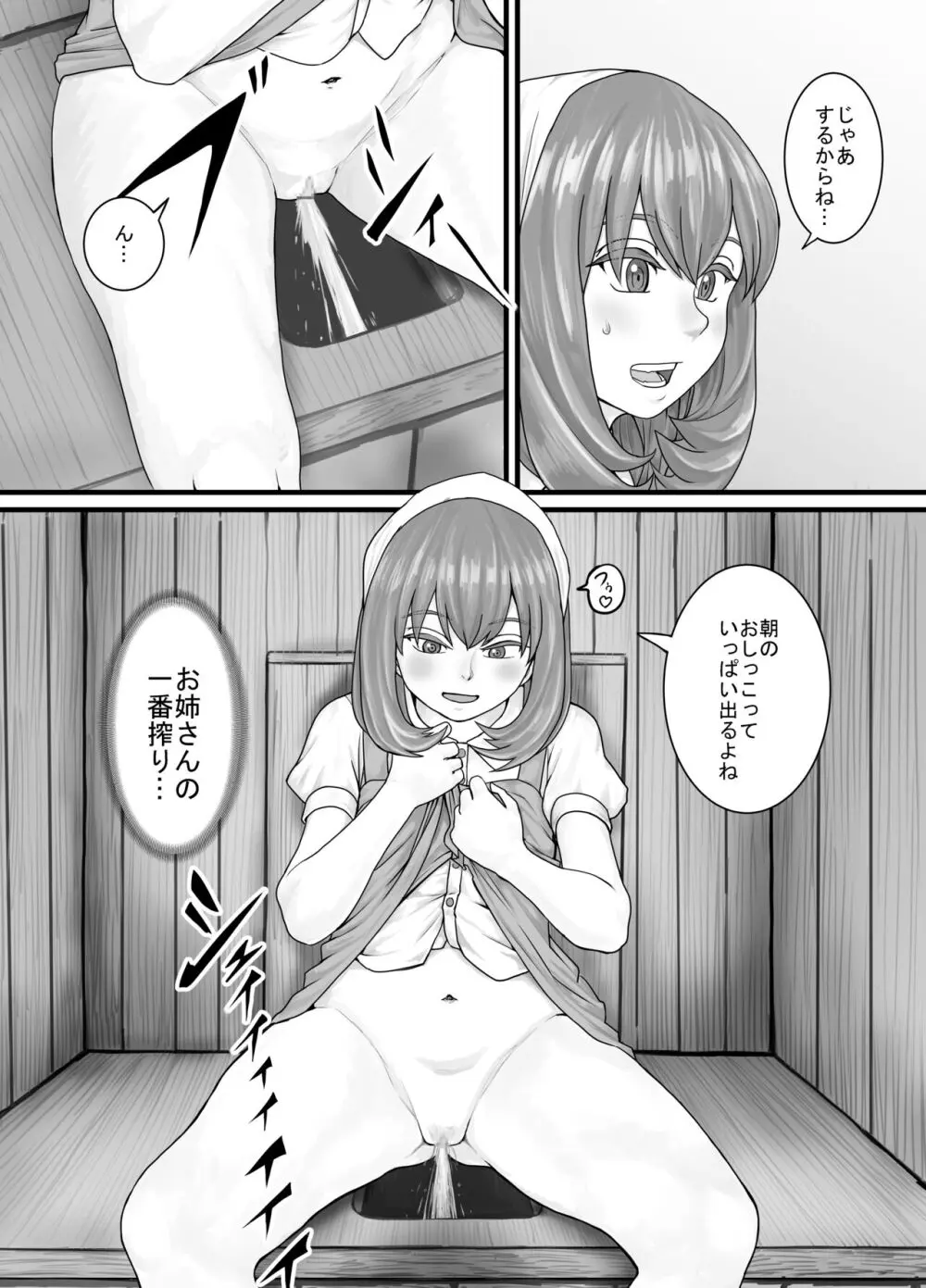 おしっこするところを見せてくれるお姉さん漫画 Ch.1-8 Page.33