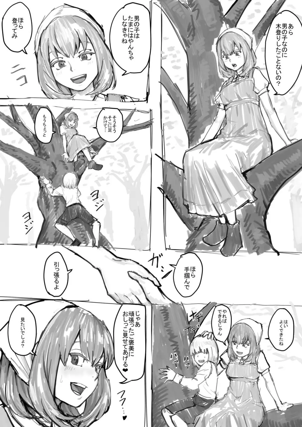おしっこするところを見せてくれるお姉さん漫画 Ch.1-8 Page.4