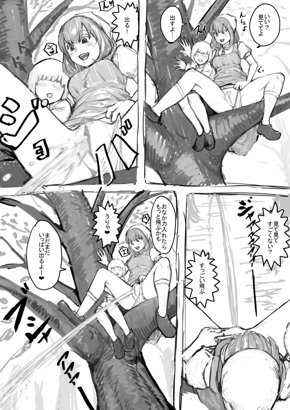 おしっこするところを見せてくれるお姉さん漫画 Ch.1-8 Page.5