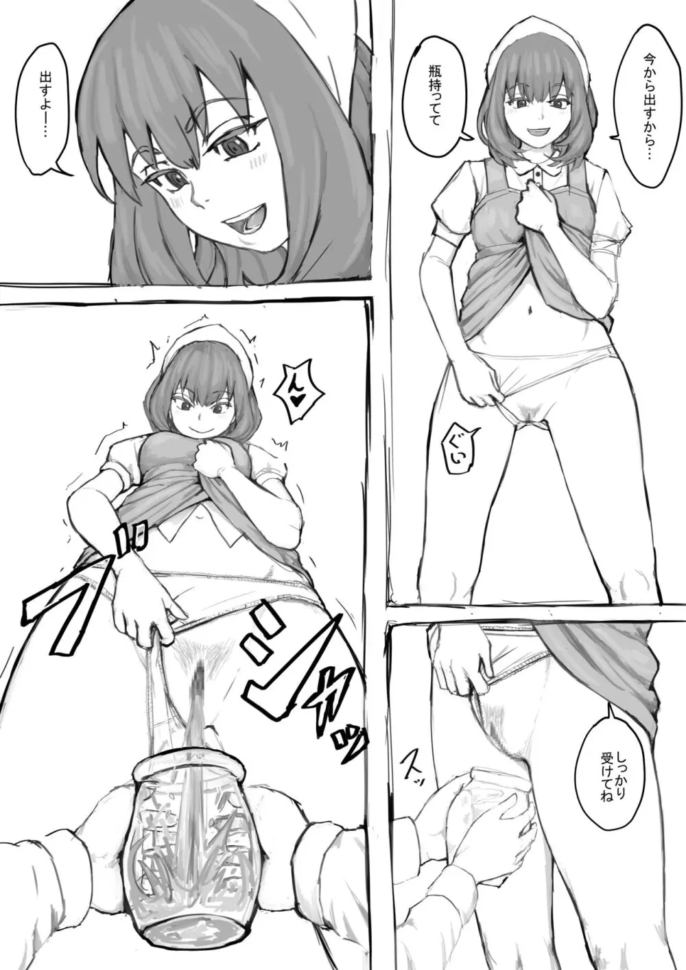 おしっこするところを見せてくれるお姉さん漫画 Ch.1-8 Page.8