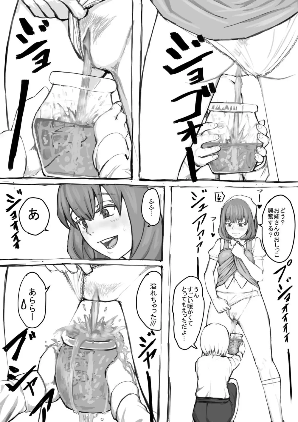 おしっこするところを見せてくれるお姉さん漫画 Ch.1-8 Page.9