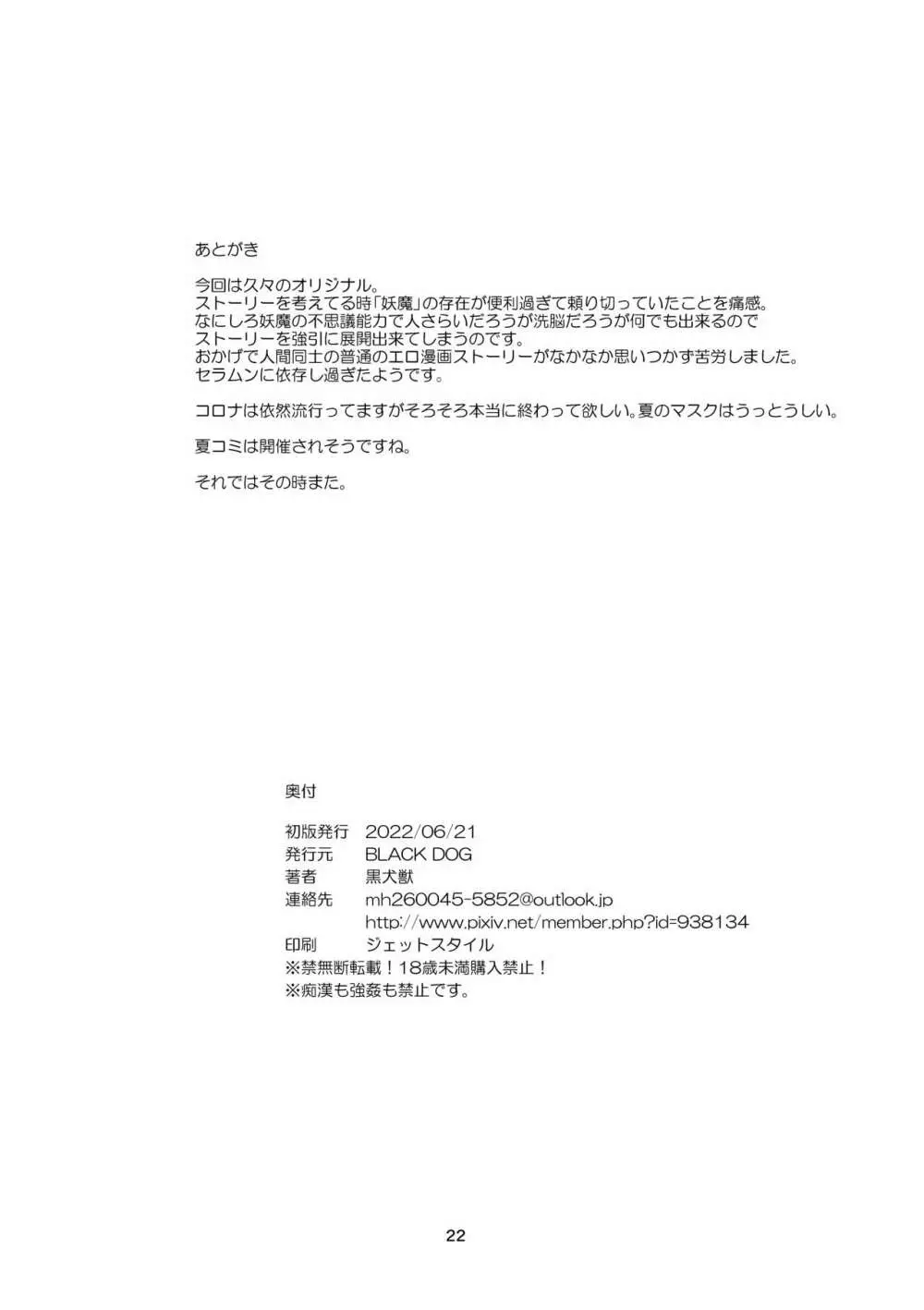 女教師はふしだらですか? Page.21