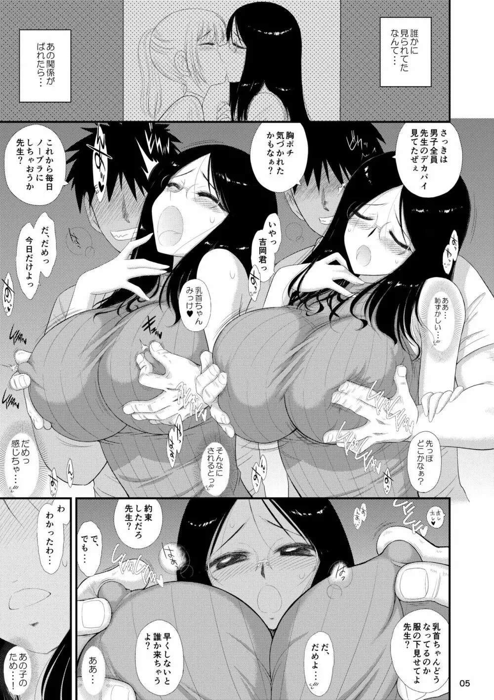 女教師はふしだらですか? Page.4