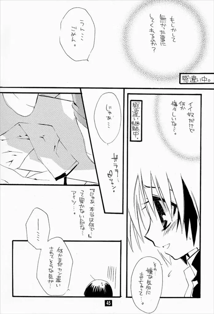 ケイゾク。 Page.42