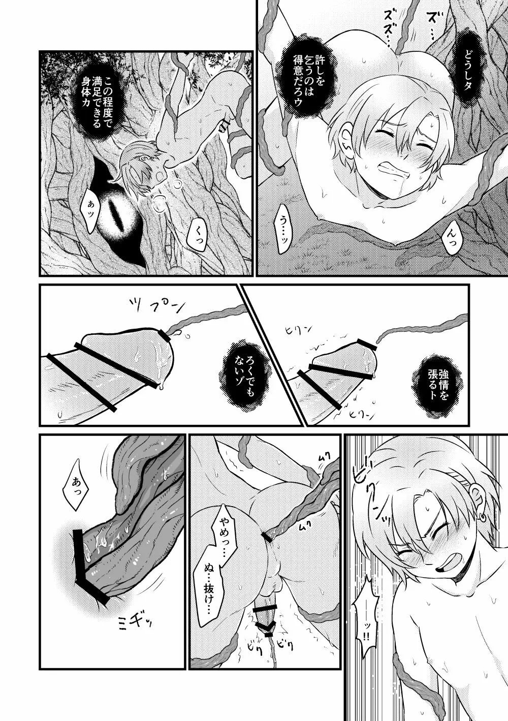 英雄の条件 Page.13