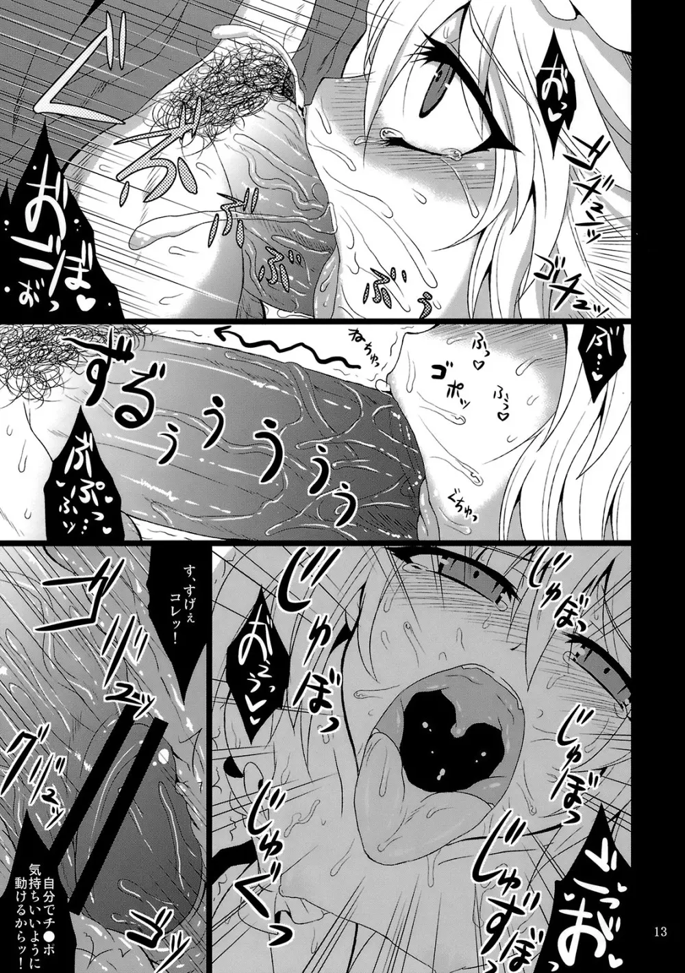(例大祭7) [MegaSoundOrchestra (三割引)] 幻想艶交 -フランドール-EX 追輪 (東方Project) Page.12