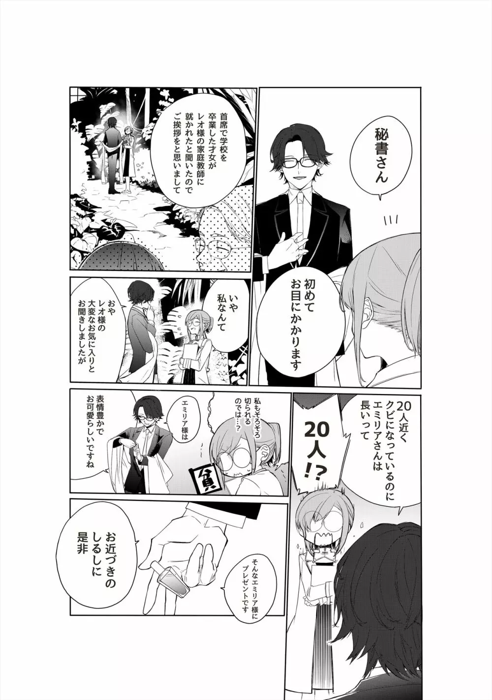 天才御曹司は家庭教師が欲しい。 Page.6