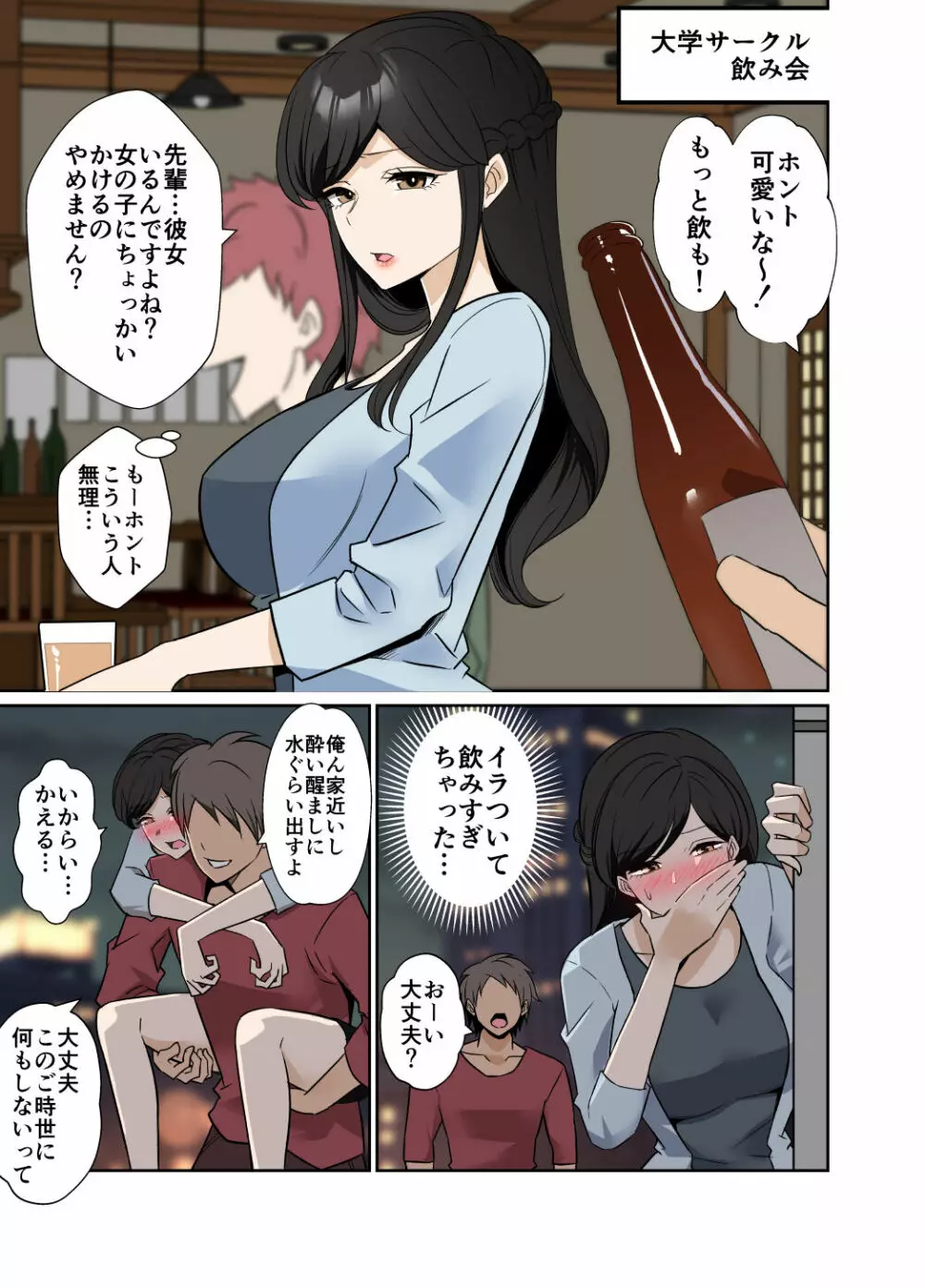酔った大学の後輩を連れ込んで悪いことをする話 Page.2
