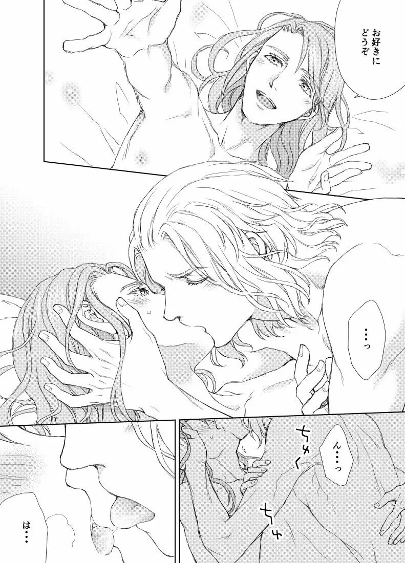 続き・エメヒュ編 Page.10
