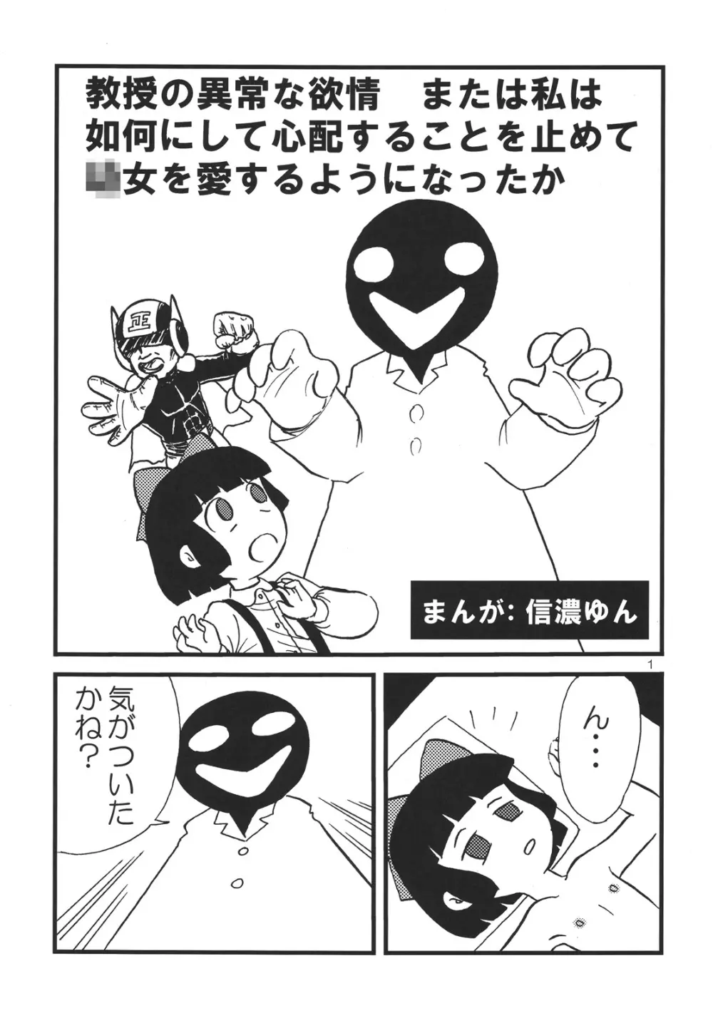 つるぺた研究報告書「つるぺた教団の野望」 Page.10