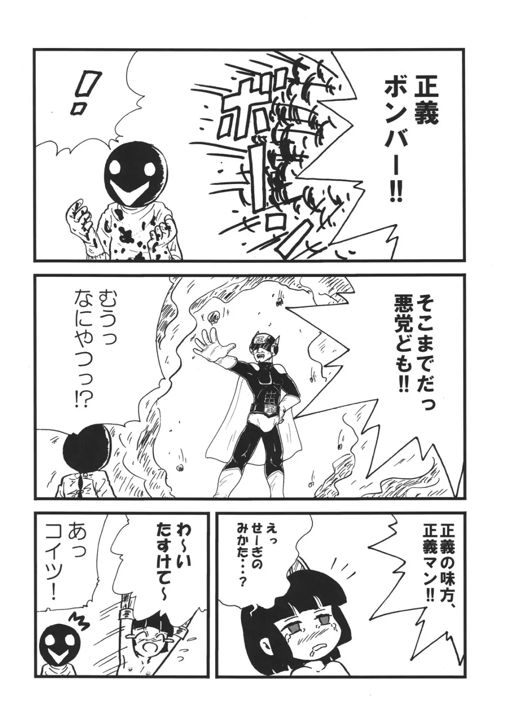 つるぺた研究報告書「つるぺた教団の野望」 Page.15