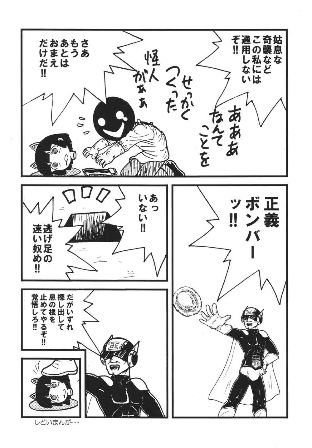 つるぺた研究報告書「つるぺた教団の野望」 Page.17