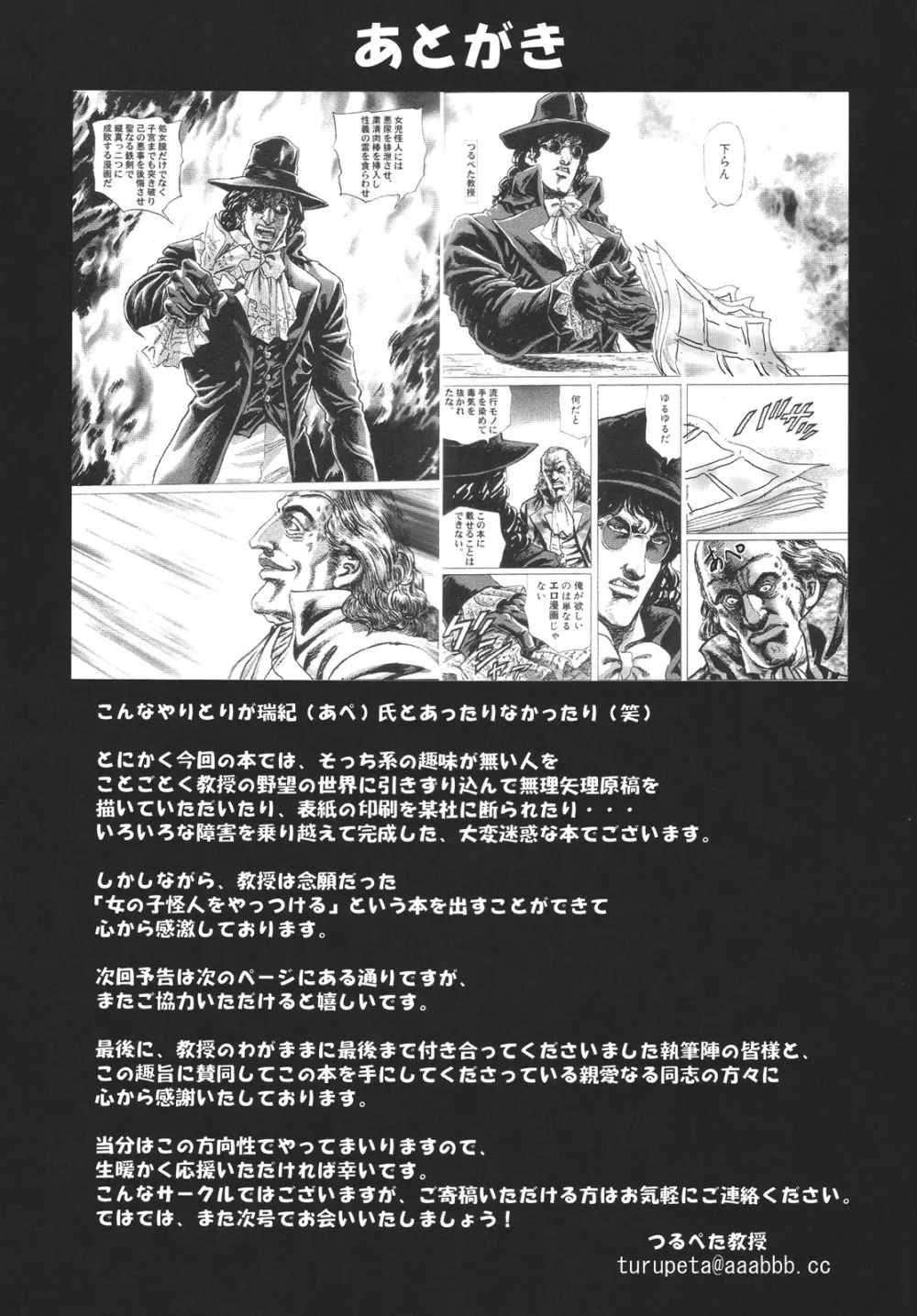 つるぺた研究報告書「つるぺた教団の野望」 Page.32