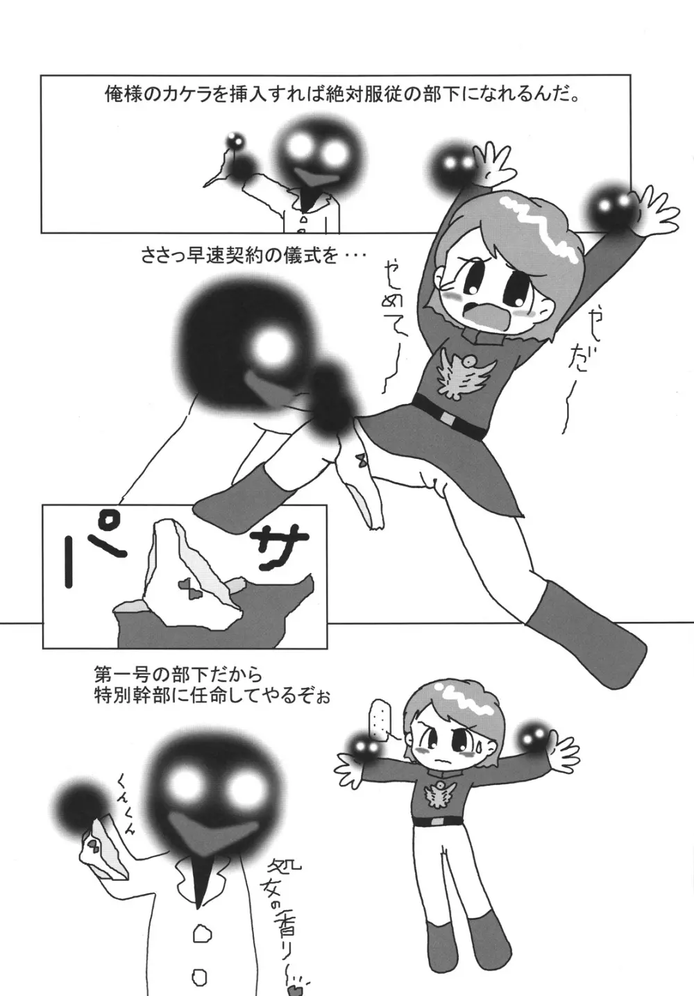 つるぺた研究報告書「つるぺた教団の野望」 Page.5