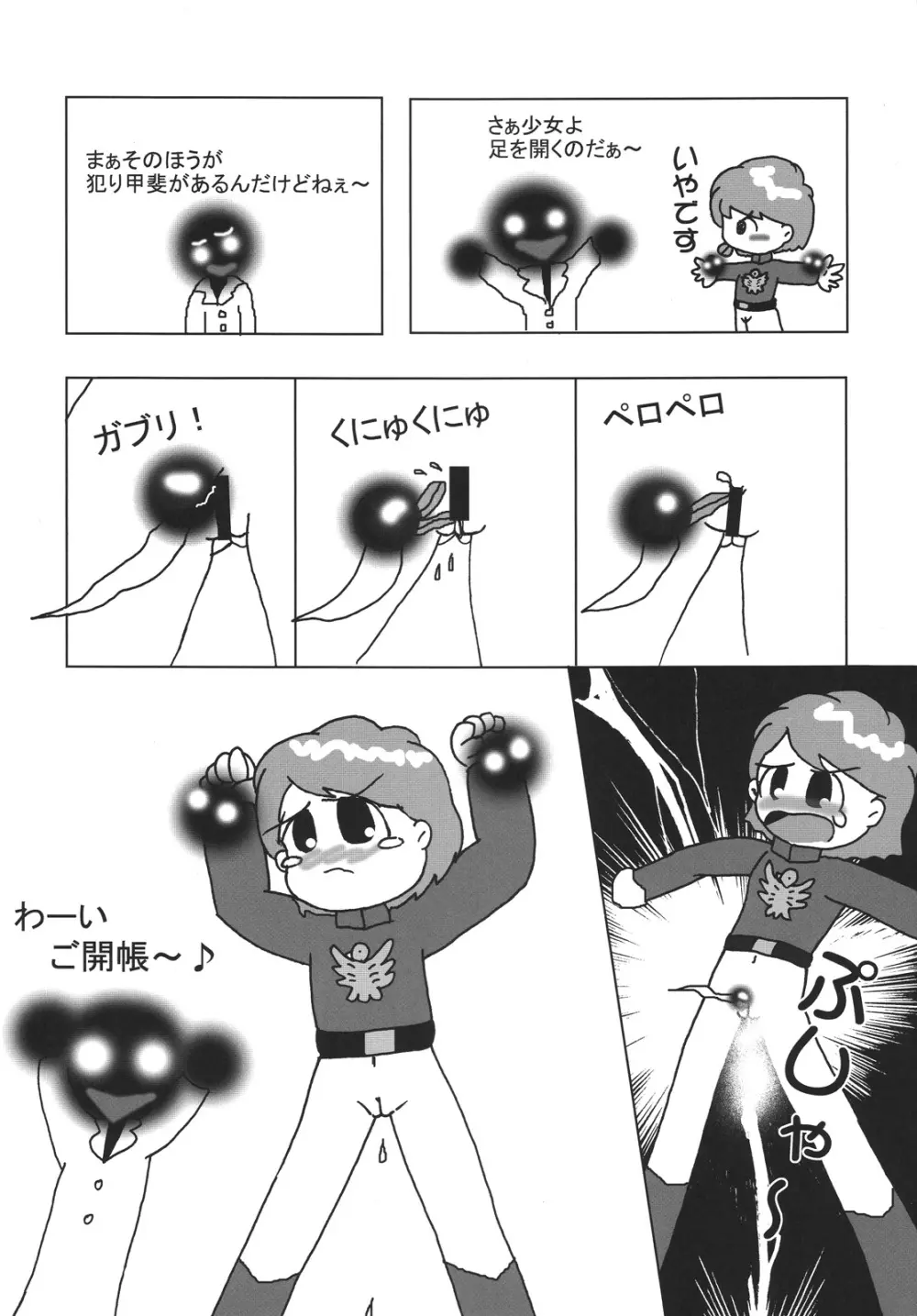 つるぺた研究報告書「つるぺた教団の野望」 Page.6