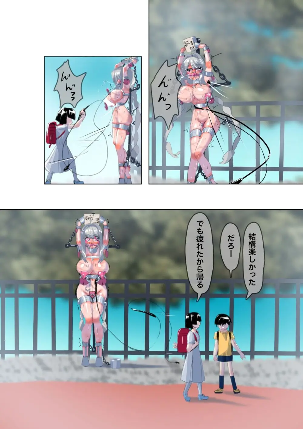 Beggar Slave Akari Page.5