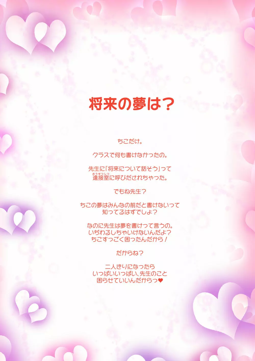 ＜愛して！ほむん増刊＞ほむんのきもち1 ちことせんせい Page.4