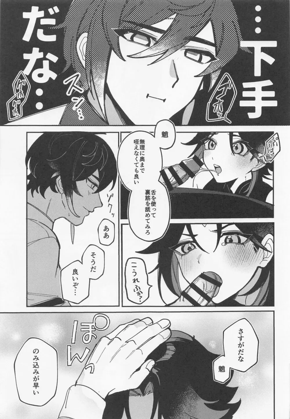 XXXしないと出られない壺 Page.10