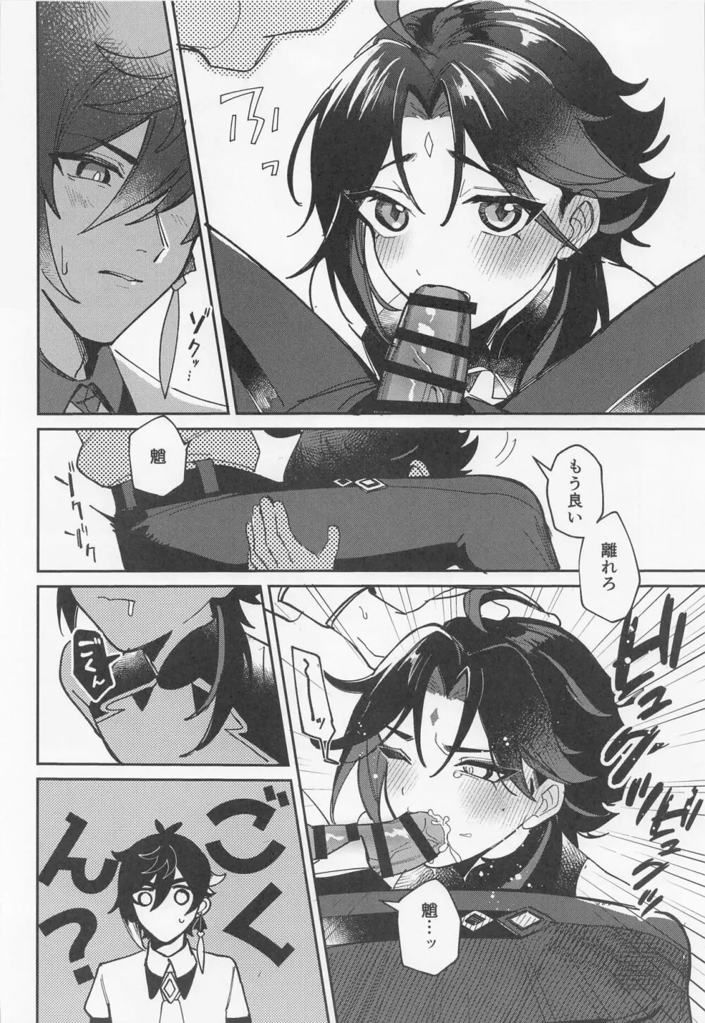 XXXしないと出られない壺 Page.11