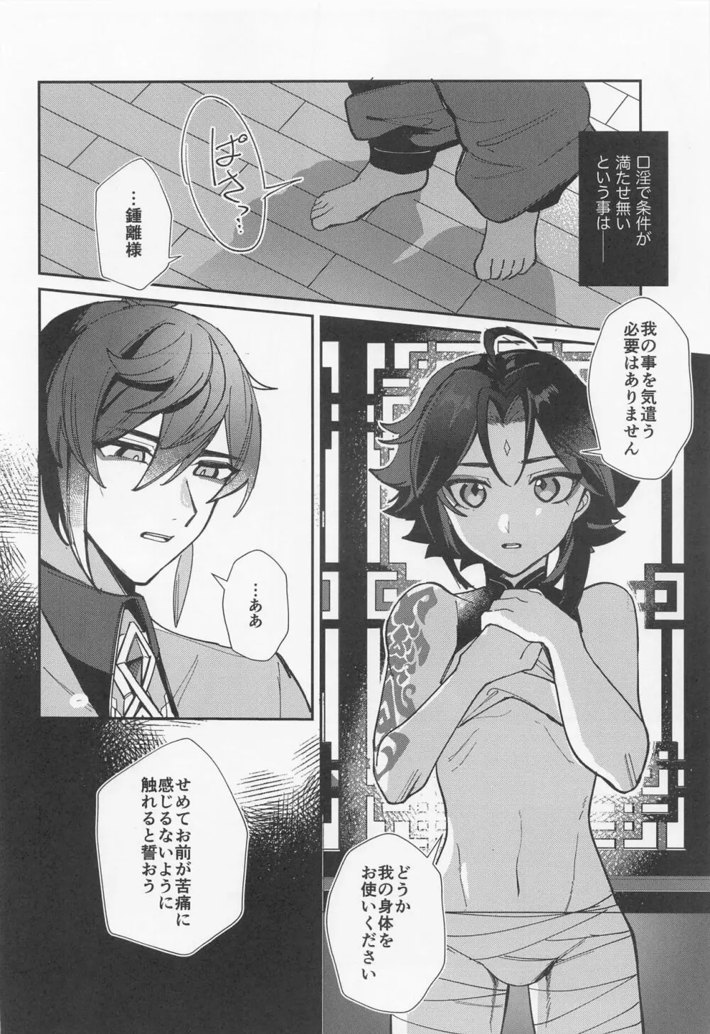 XXXしないと出られない壺 Page.13