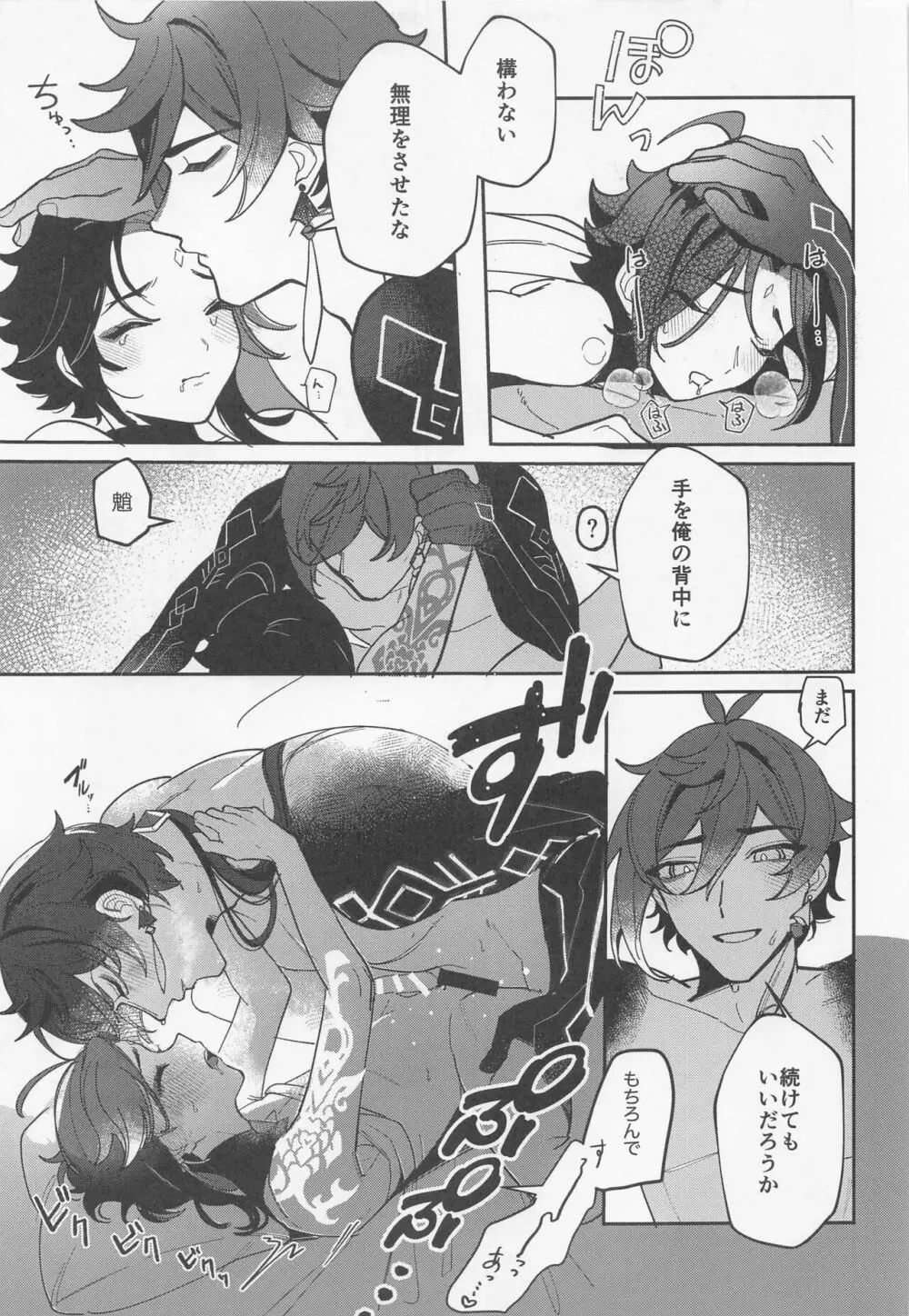 XXXしないと出られない壺 Page.20