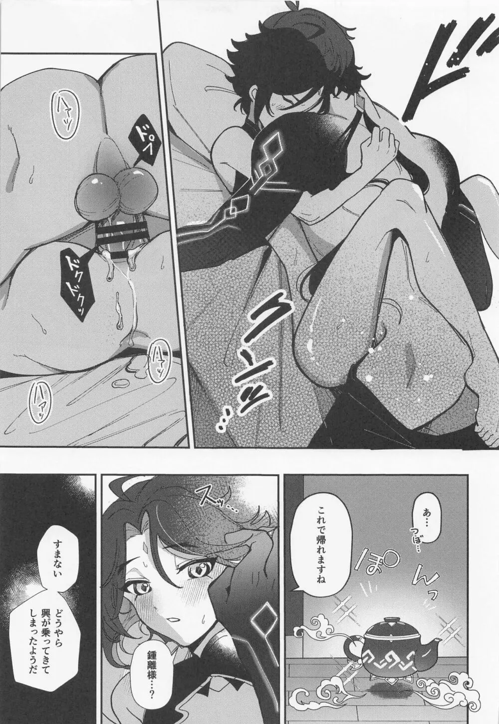 XXXしないと出られない壺 Page.22
