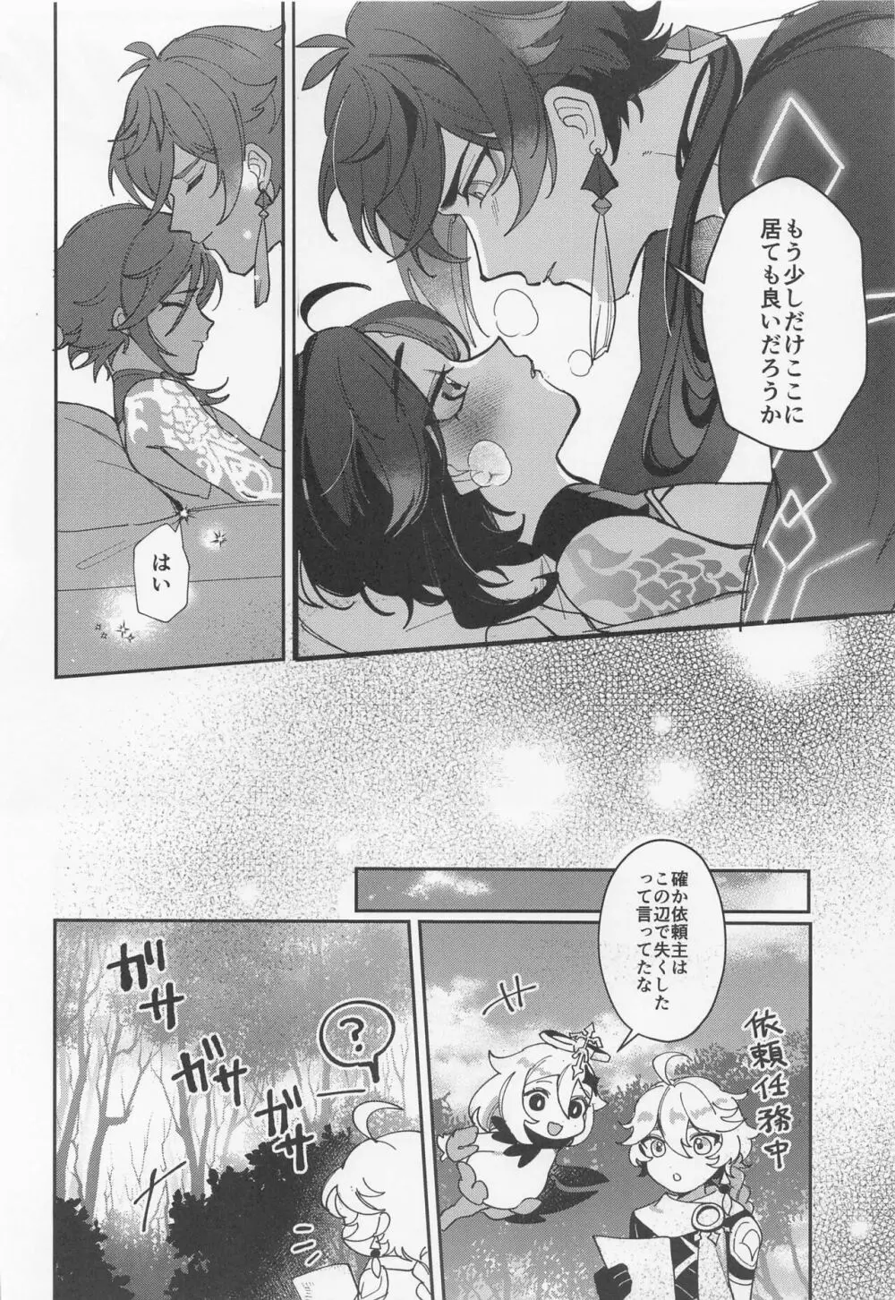 XXXしないと出られない壺 Page.23