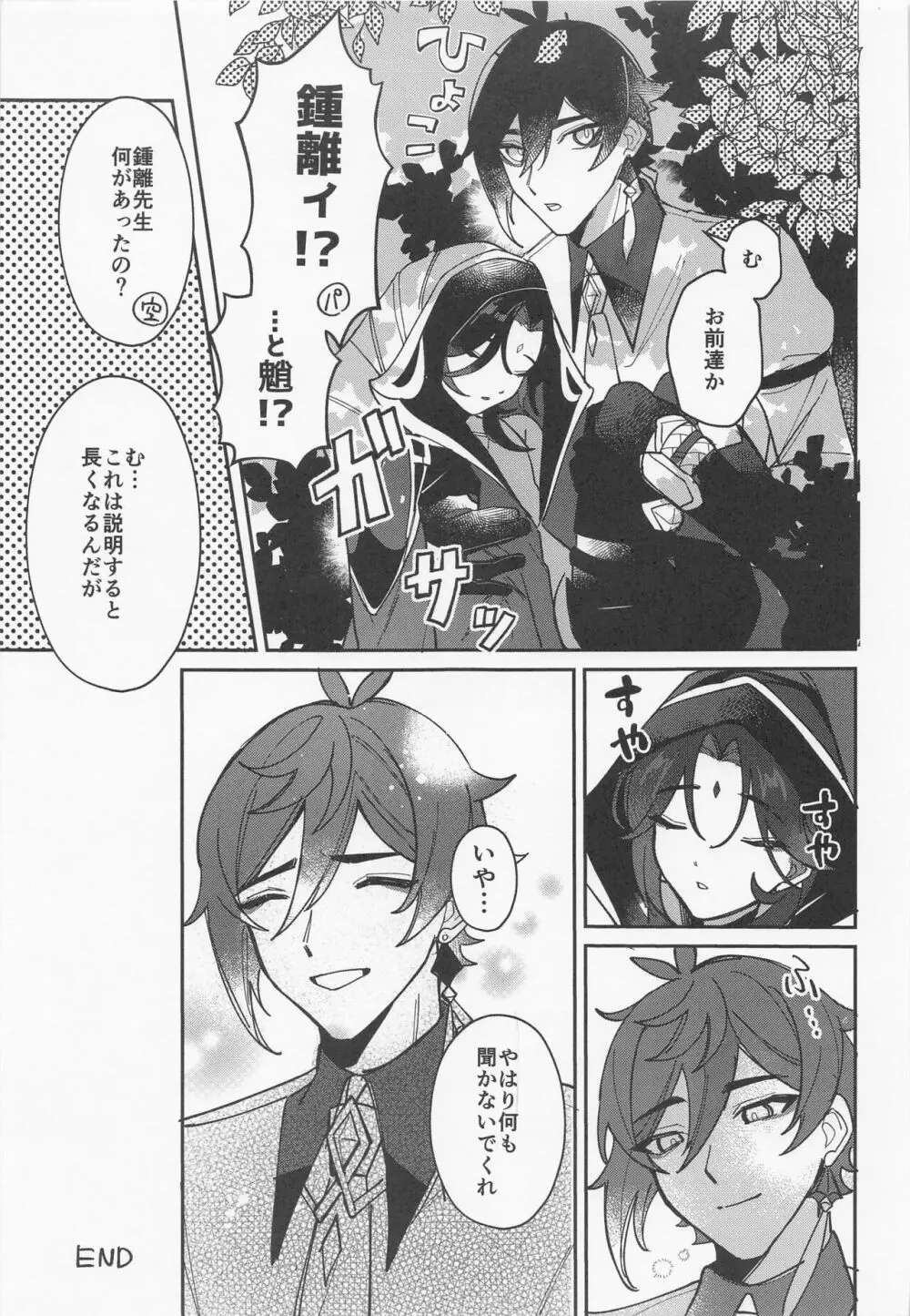 XXXしないと出られない壺 Page.24