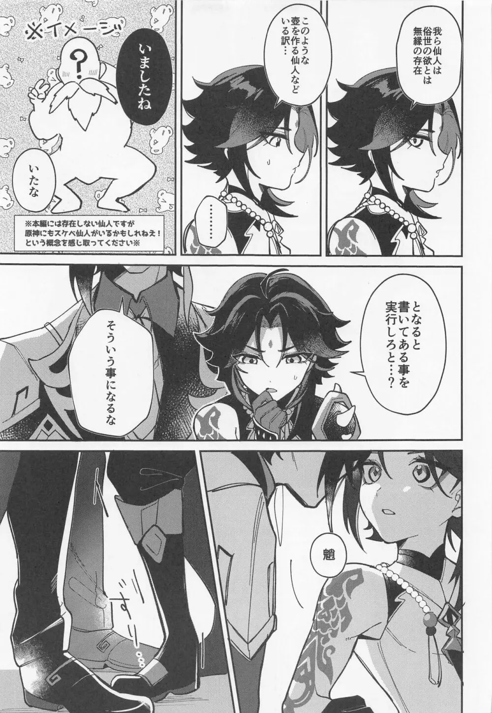 XXXしないと出られない壺 Page.4