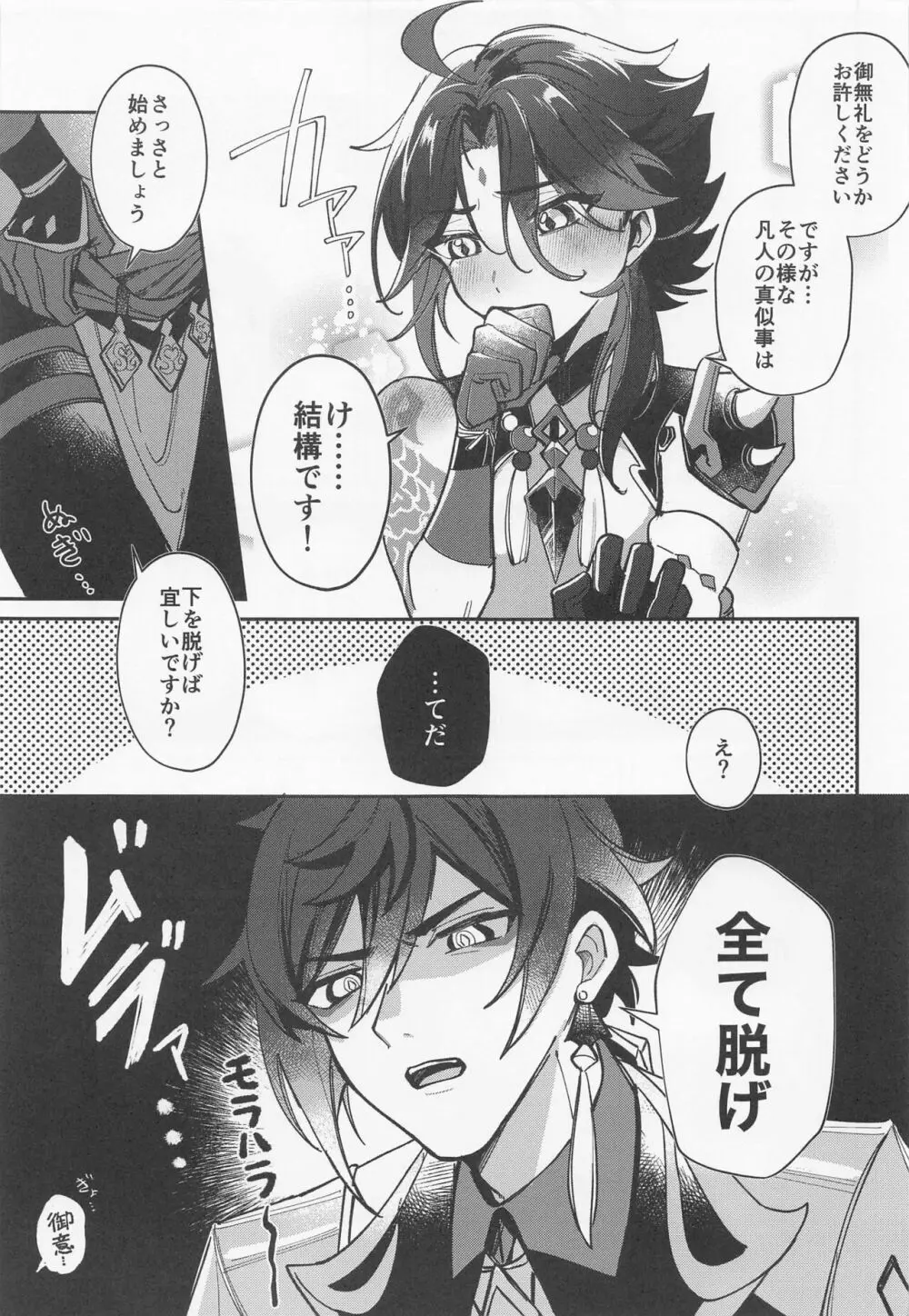 XXXしないと出られない壺 Page.6
