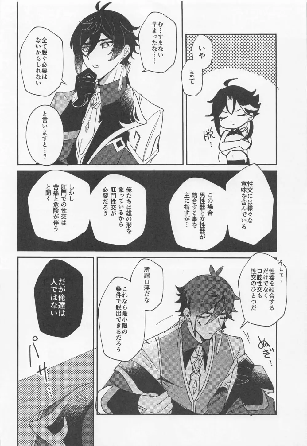 XXXしないと出られない壺 Page.7