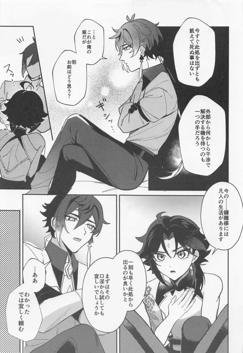 XXXしないと出られない壺 Page.8
