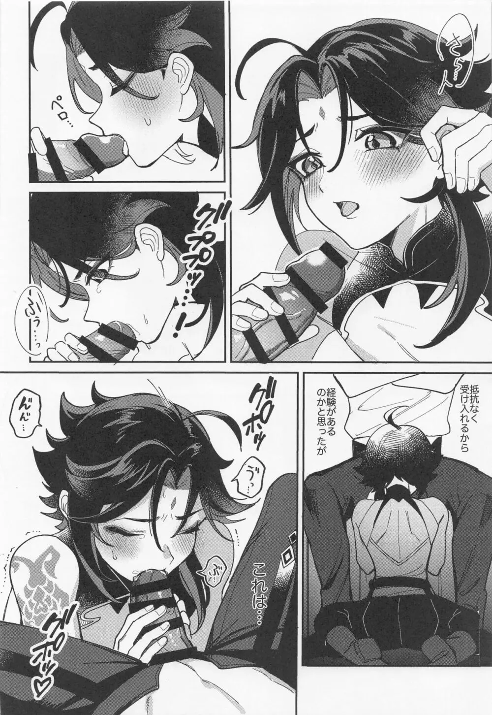 XXXしないと出られない壺 Page.9