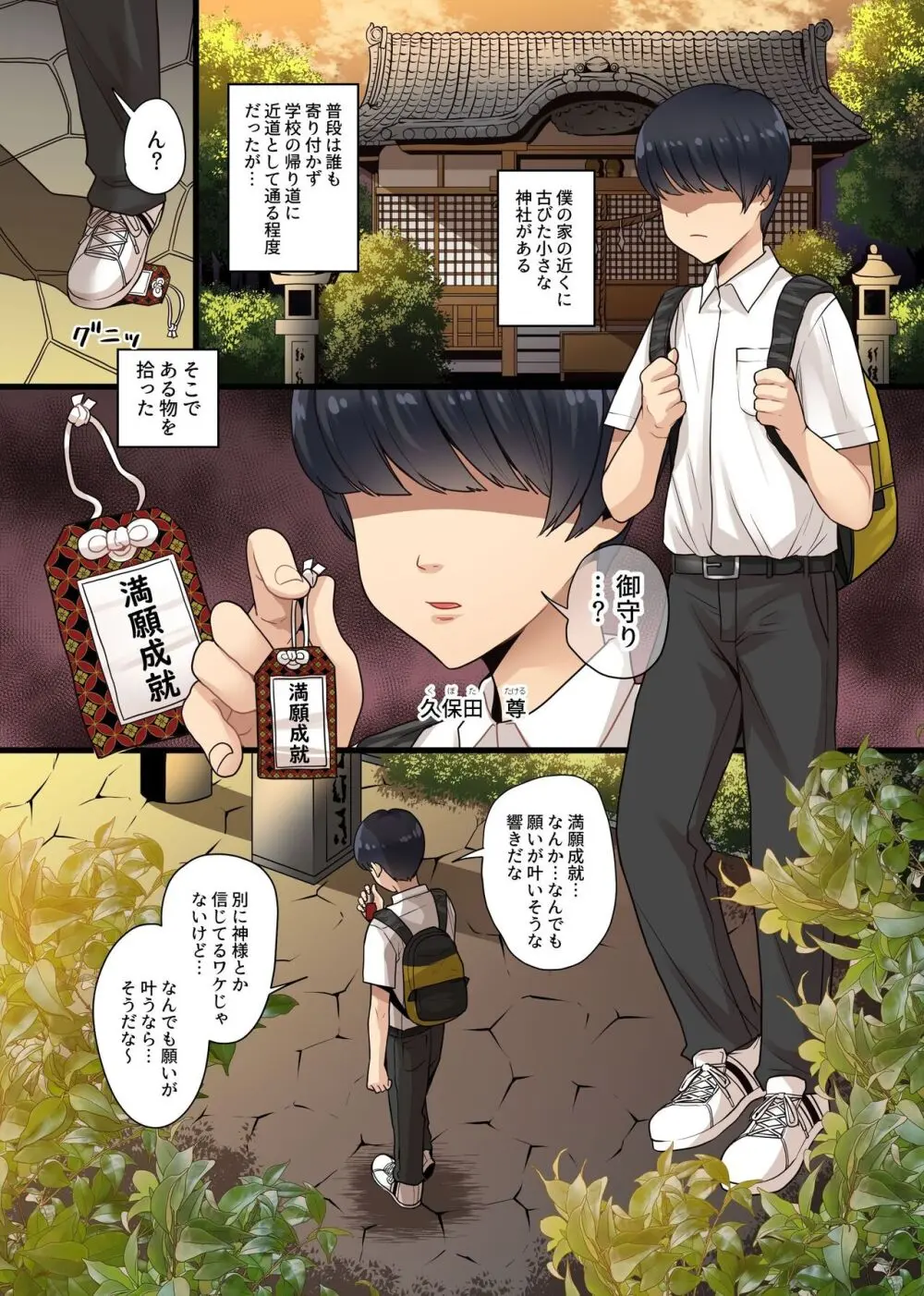 エロい願いが叶います!現実設定が変えれちゃう御守りでクラスの爆乳も担任のケツ穴もギャルも学園中の女子を全員オ〇ホ化っ Page.3