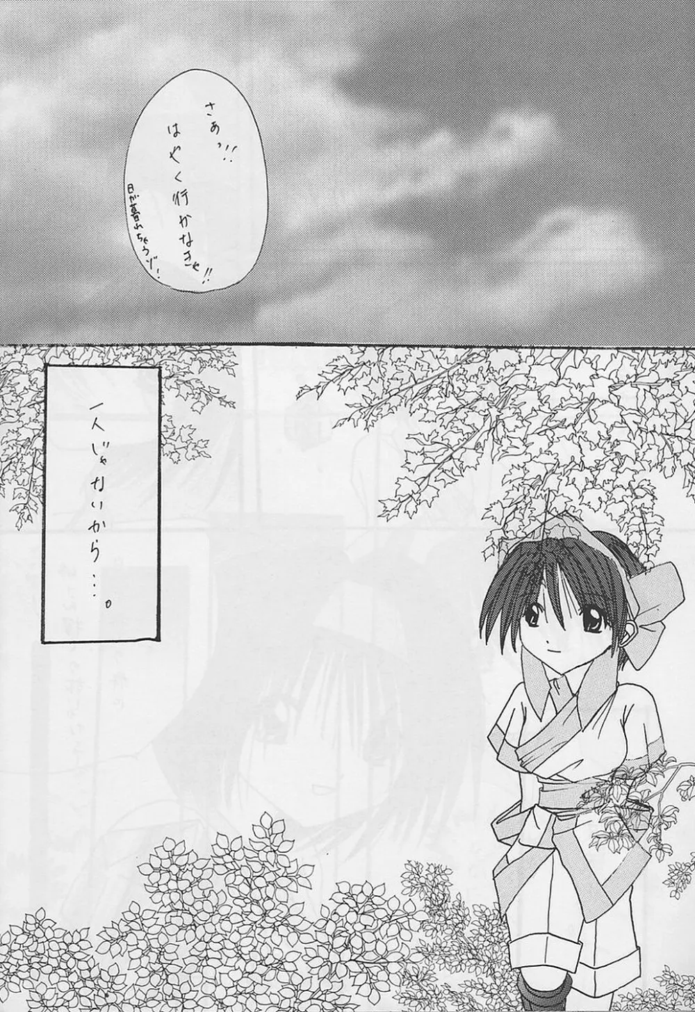 陰の歪み Page.40