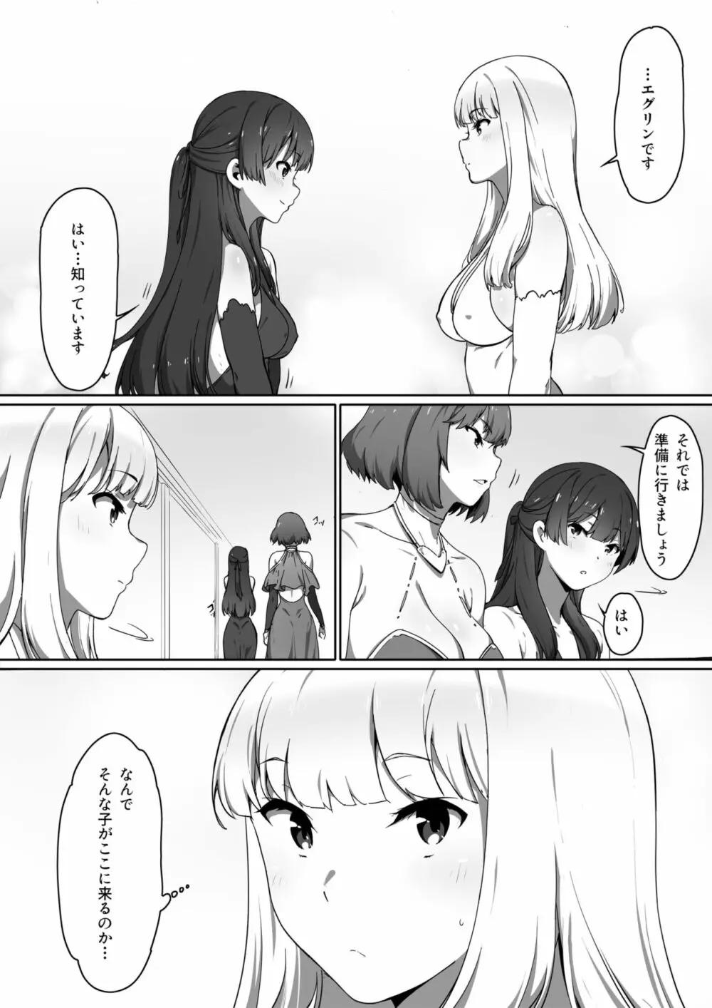 ミルクとハニー 第一話 Page.10