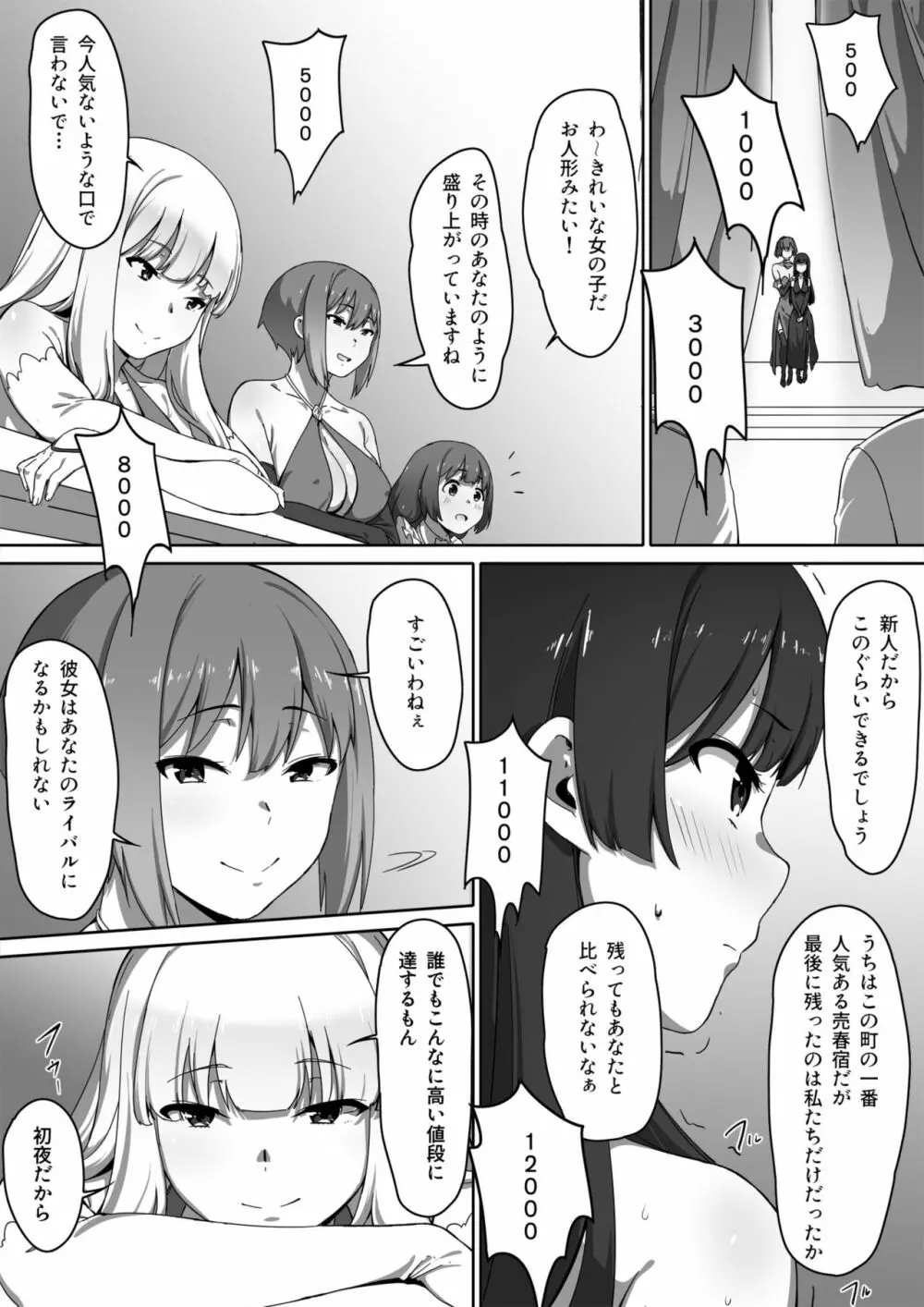ミルクとハニー 第一話 Page.14