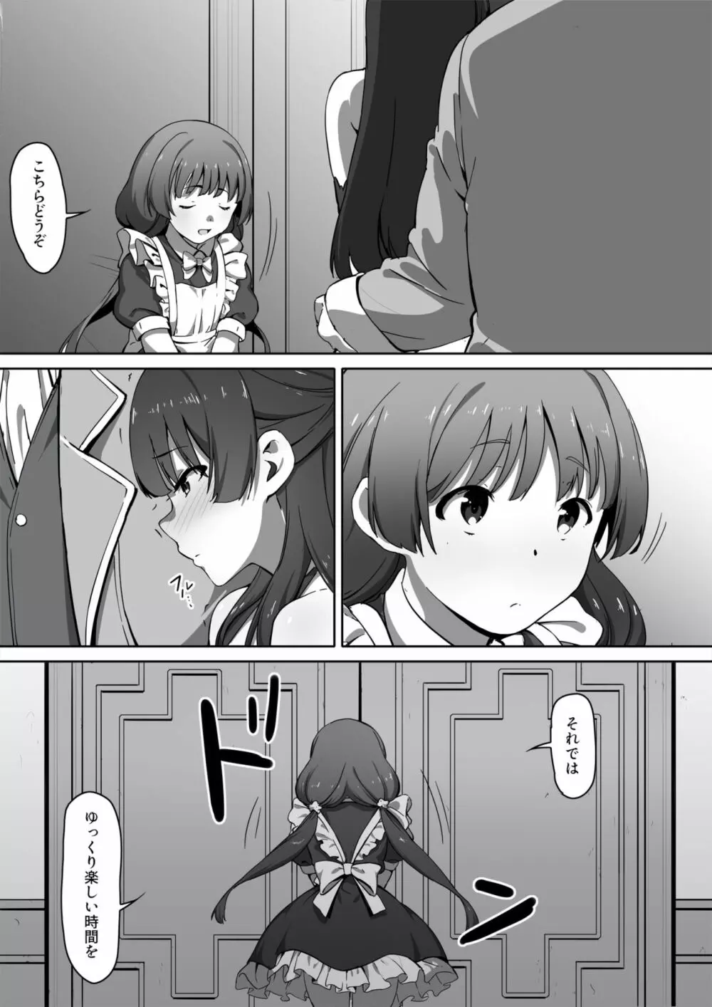 ミルクとハニー 第一話 Page.17