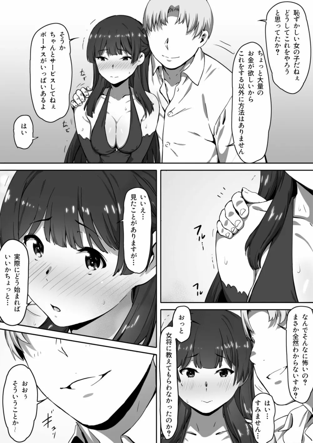 ミルクとハニー 第一話 Page.18