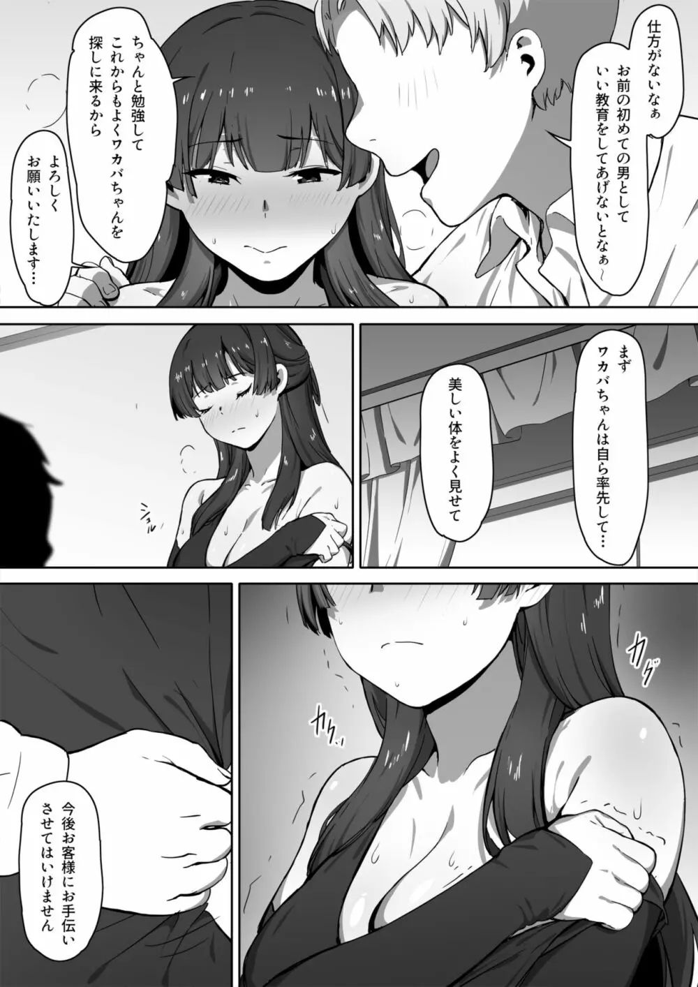 ミルクとハニー 第一話 Page.19