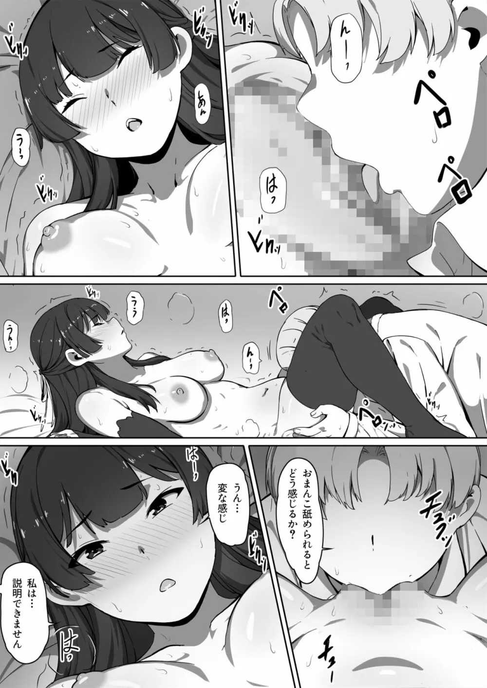 ミルクとハニー 第一話 Page.23