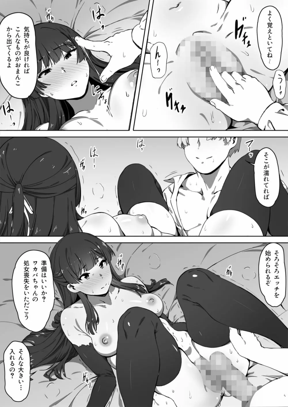 ミルクとハニー 第一話 Page.24