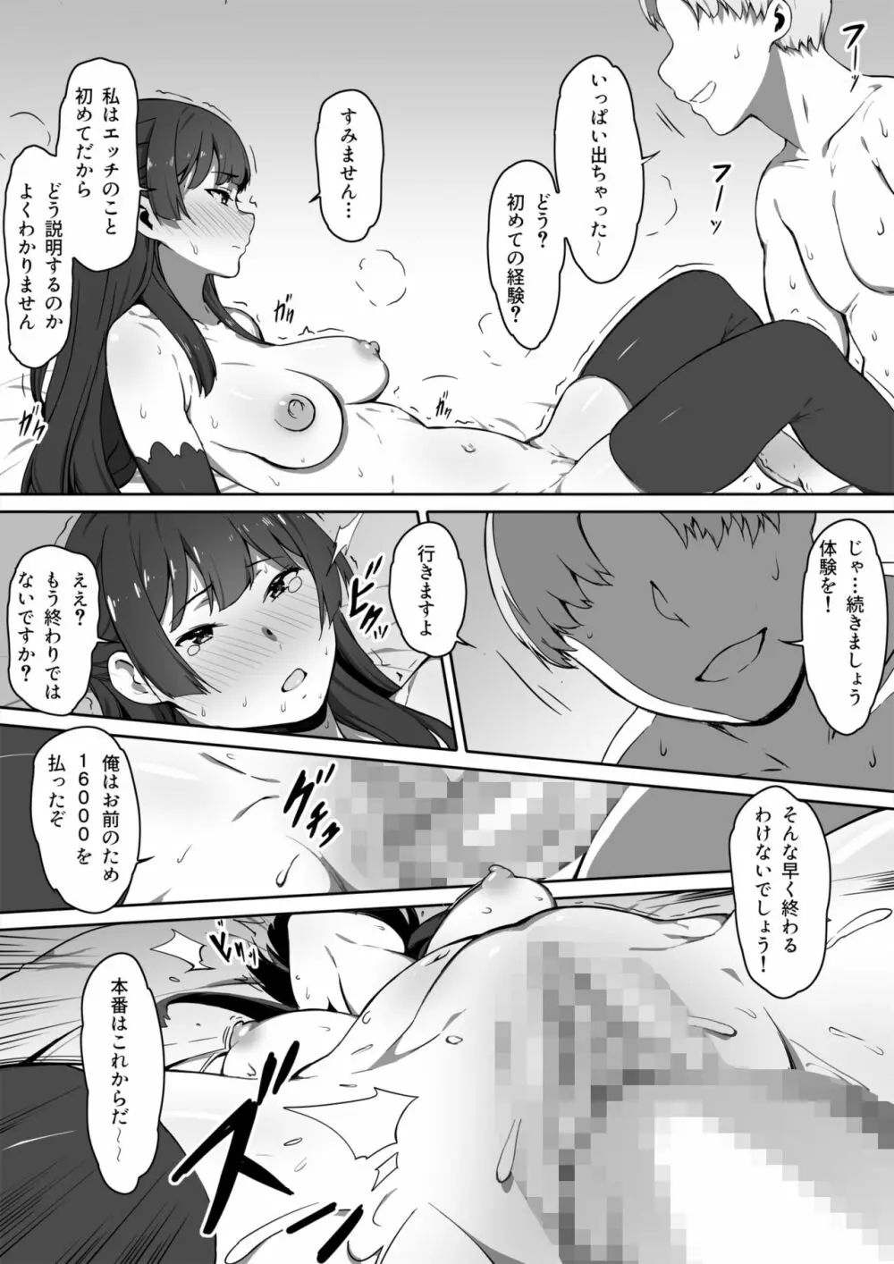 ミルクとハニー 第一話 Page.31