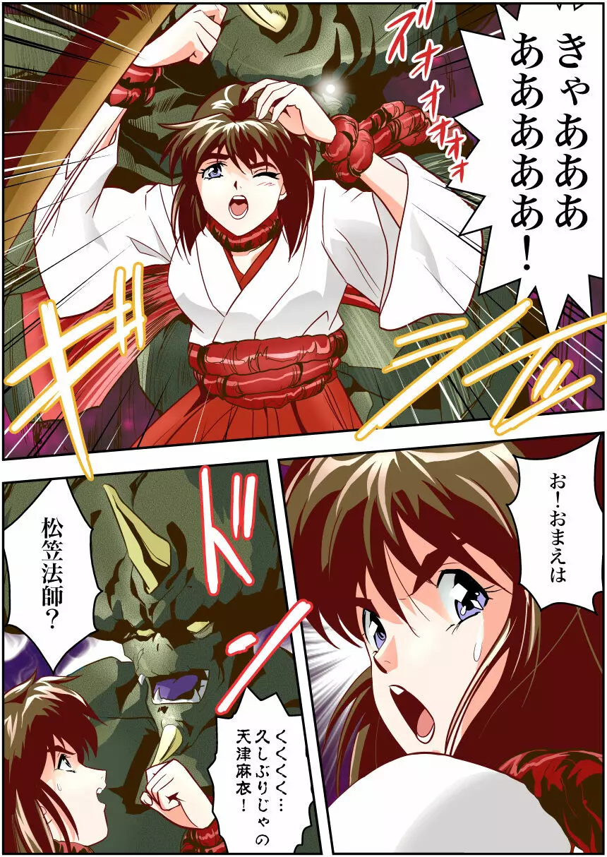 FallenXXangeL完全版一乃舞 Page.108