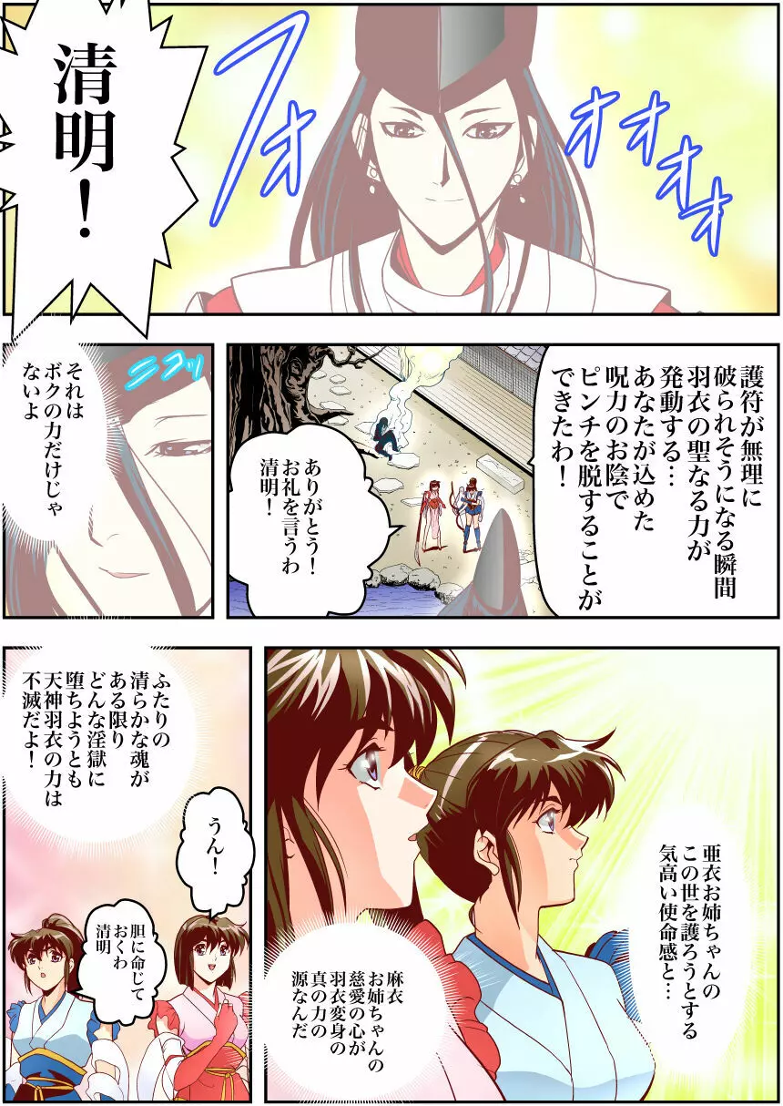 FallenXXangeL完全版一乃舞 Page.130
