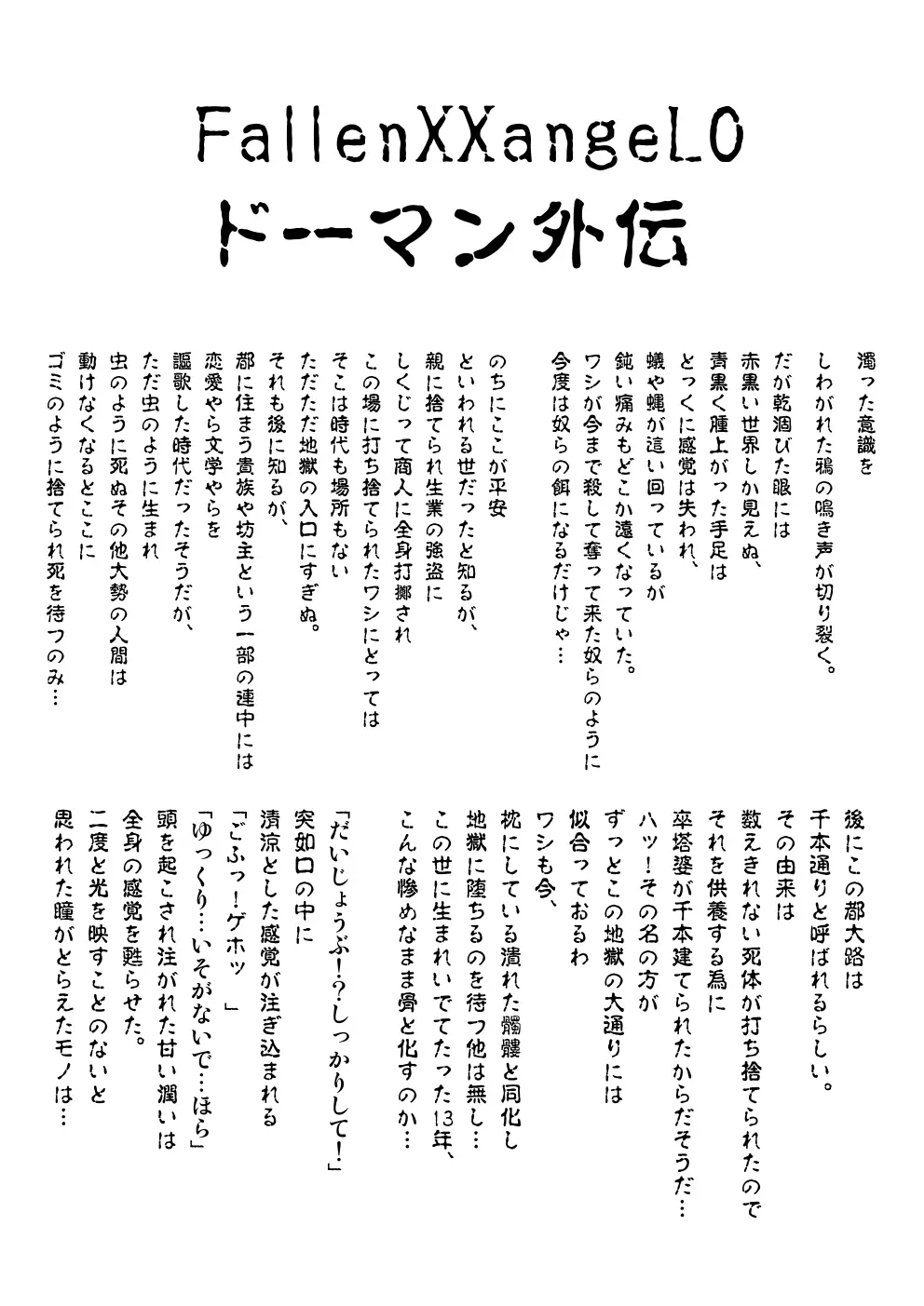 FallenXXangeL完全版一乃舞 Page.273