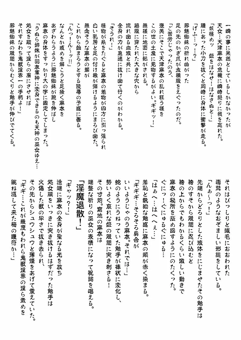 FallenXXangeL完全版一乃舞 Page.278