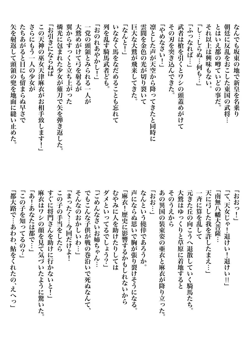 FallenXXangeL完全版一乃舞 Page.292
