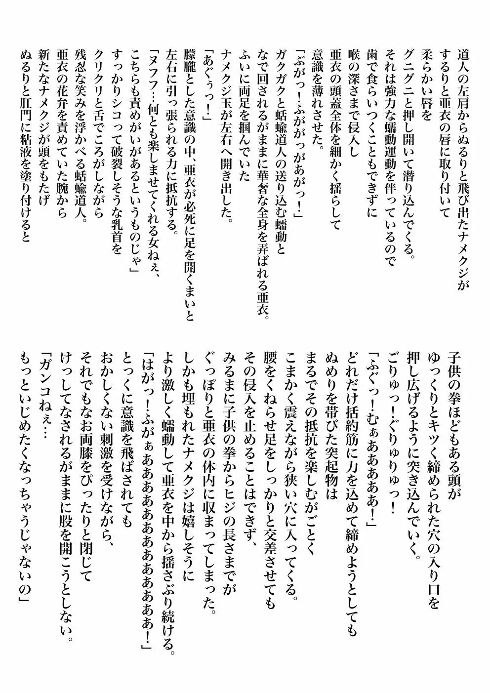 FallenXXangeL完全版一乃舞 Page.297